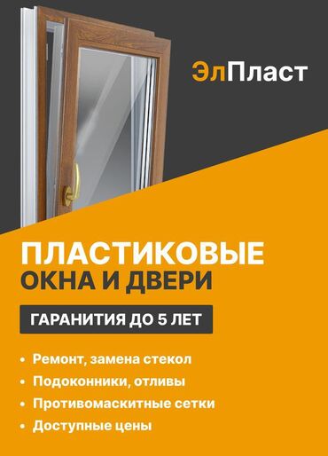 куплю стекло бой: Терезе: Оңдоо, Баруу акысыз