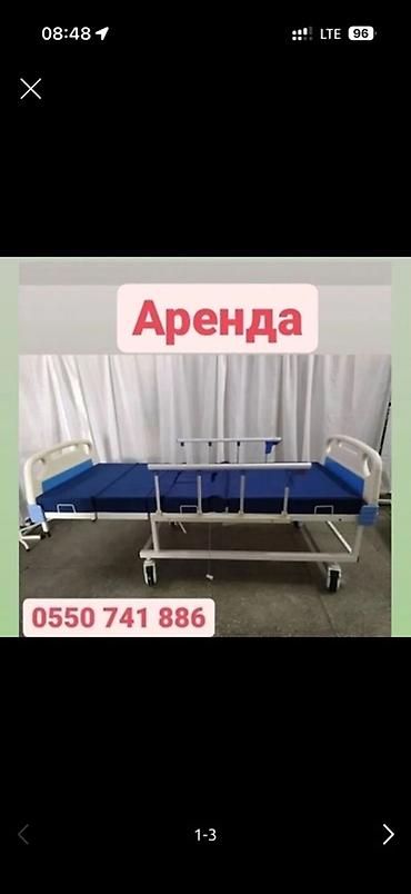 Медициналык эмерек: Медицинская кровать с доставкой до подъезда - расчёт посуточно — 4