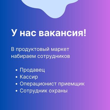 яма капаем: Продавец-консультант. Ала-Арча ТРЦ