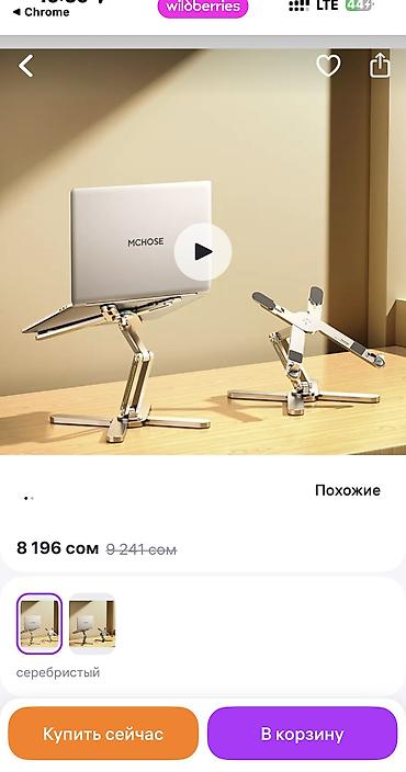 Универсальная металлическая подставка для ноутбука и планшета MCHOSE