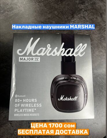 marshall наушники цена бишкек: Marshall MAJOR IV хорошая реплика | Гарантия + Доставка • В комплекте