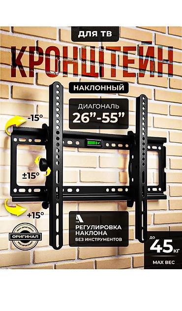 l mount: Кронштейн для ТВ, наклонный. - Совместимость с диагоналями 26"–55" - — 1