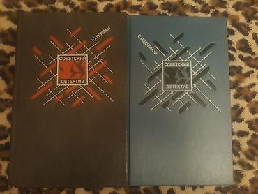 Bədii ədəbiyyat: Книги "Детективы": Н.Расулзаде, Донцова,Александрова,Ч. Абдуллаев и — 29