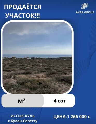 дом соклук: 4 соток