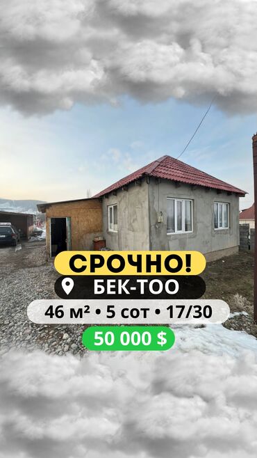 Продажа домов: Дом, 46 м², 1 комната, Агентство недвижимости