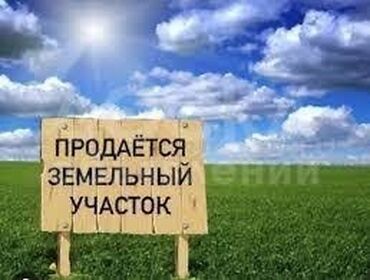 Продажа участков: 4 соток