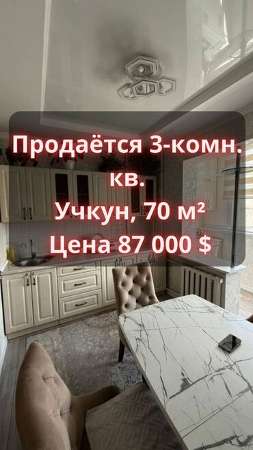 купить квартиру в тунгуче: 3 комнаты, 70 м², 106 серия улучшенная, 5 этаж, Евроремонт