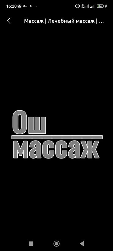Массаж: Массаж | Лечебный массаж