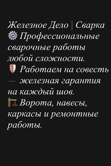 Сварка | Ворота Гарантия