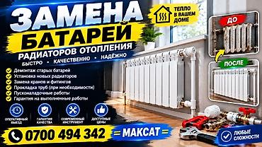 Профессиональная замена батарей (радиаторов отопления) - Демонтаж