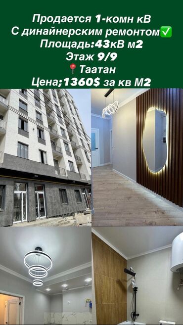 Продажа квартир: 1 комната, 43 м², Элитка, 9 этаж, Дизайнерский ремонт