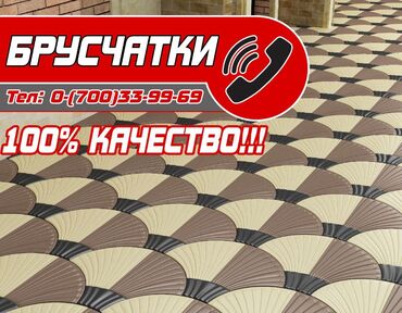 кам кыш бишкек: Брусчатки. Балыкчы
