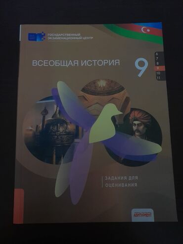 Digər kitablar və jurnallar: Тгдк всеобщей и азербайджанской истории 2021 год, новые, нет проблем!! — 7