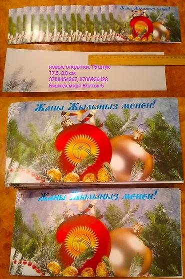 Отдам даром: Обмен на продукты : Новые поздравительные открытки с Новым годом — 14