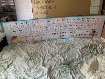 с.к.кыдыралиев а.б.урдалетова г.м.дайырбекова математика 6 класс: Обучающая доска с русским алфавитом, выполненная в ярком дизайне. На