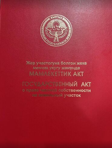 Продажа домов: 4 соток, Для строительства, Красная книга