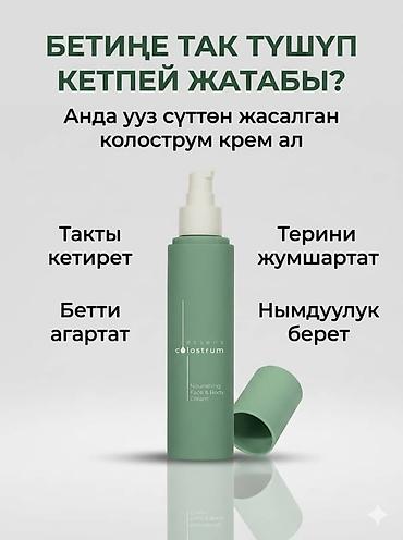 крем барои калон кардани сина: Essens Colostrum Nourishing Face & Body Cream — питательный крем — 7