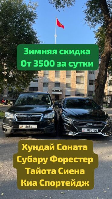 авто в аренду бишкек посуточно: Сдаю в аренду: Легковое авто, Частная аренда