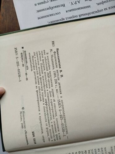 рояль цена: Продам книгу Физические методы лечения в отоларингологии