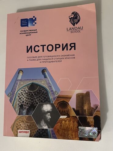 детские шорты для плавания: 📚 Продаётся книга Ландау по истории! Отличное состояние, без пометок