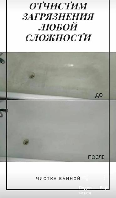 я ищу квартиру: Профессиональная уборка жилых и коммерческих помещений; Гарантия — 10