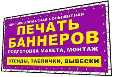 заказать баннер недорого: Широкоформатная печать, Высокоточная печать, Лазерная печать, | Кепки, Визитки, Баннеры