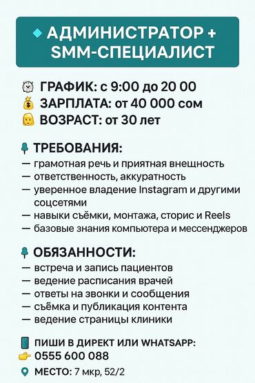 я ищу работу смм: 🔹 В стоматологическую клинику требуется Администратор + SMM-специалист