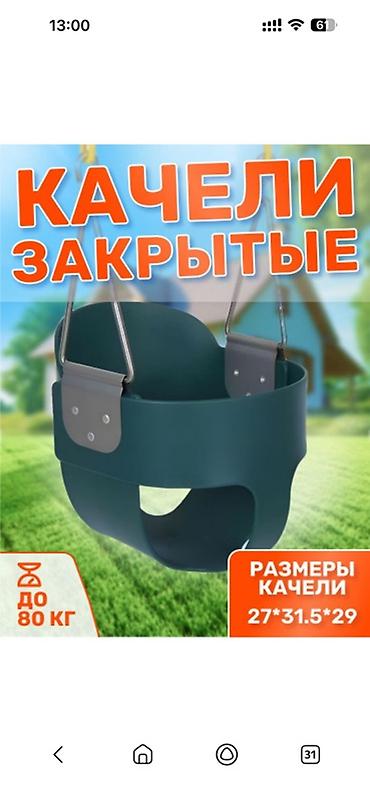 контроллер: Закрытые детские качели (сиденье-гнездо) Оптом и в розницу пишите — 1