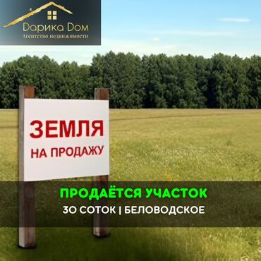продаю в связи с переездом: 30 соток