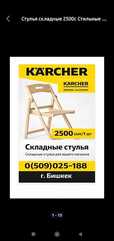кресла ош: Кресло взрослые по 7500сом самовывоз район старого толчка Бишкек — 2