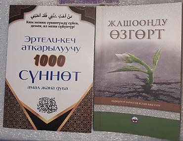Набор из книг на кыргызском языке (исламская тематика) Состав: -