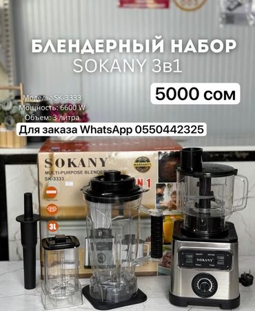 кухонный блендер: Блендер, миксер