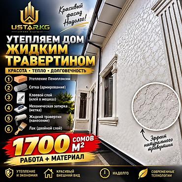 асма строй: Утепление фасада, Утепление балкона, лоджии, Утепление стен | Утепление дома, Утепление квартиры, Утепление склада Пенопласт, Пенополиуретан, Penoplex Больше 6 лет опыта — 1