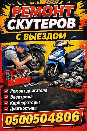 ремонт муравей мотороллер: Скутер не заводится? Потерял мощность? Приедем и отремонтируем на — 1