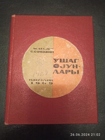 Kitablar, jurnallar, CD, DVD: Sovet dövründə çap olunmuş kitab