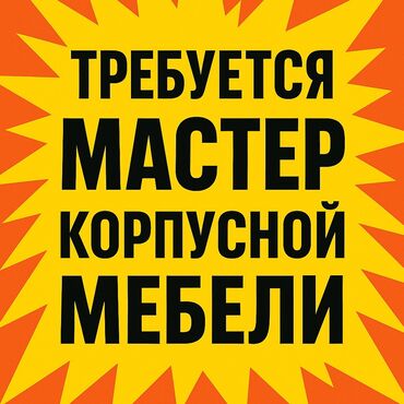 ищу работу на дому сборка ручек: Требуется Мебельщик: Обивка мебели, 1-2 года опыта