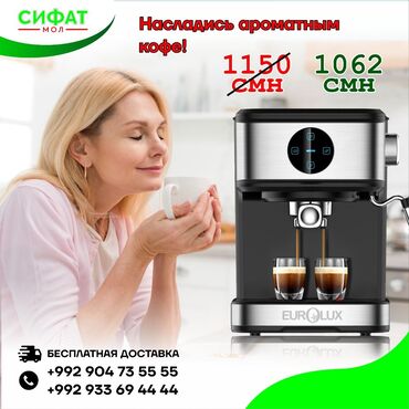 Кофеварки и кофемашины: Характеристики брендовой кофемашины Eurolux 🥇 ✅ Цена 1062 сомони 🔥 ✅
