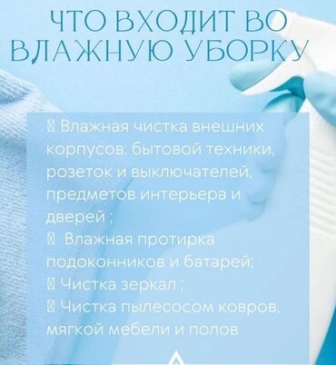 аренда небольших офисных помещений: Уборка помещений, | Генеральная уборка, Уборка после ремонта, | Офисы, Квартиры, Дома