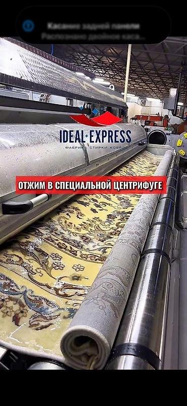 clean point: Стирка ковров, | Ковер, Палас, Бесплатная доставка — 9