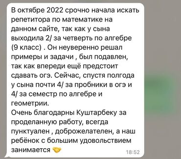 Репетиторы школьной программы: Репетитор Арифметика, Математика, Грамматика, письмо Подготовка к экзаменам, Подготовка к ОРТ (ЕГЭ), НЦТ​, Подготовка к олимпиаде — 8