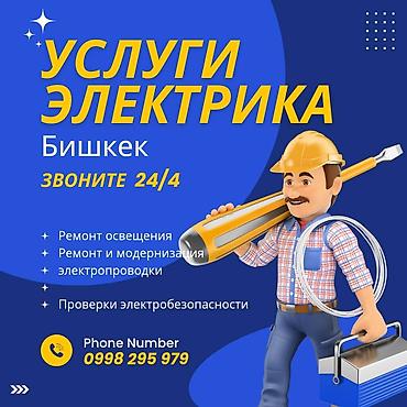 it hub: Услуги электрика — Бишкек Профессиональные работы: - Ремонт освещения — 1