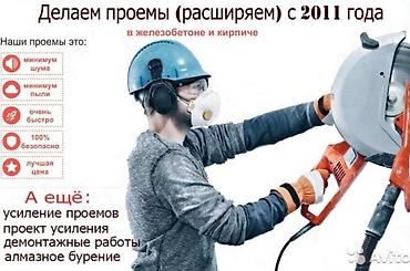 Сверление, бурение: Алмазное сверление Больше 6 лет опыта — 9