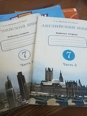 Состав: - «Английский язык. Рабочая тетрадь. 7 класс», Часть 1 и Часть