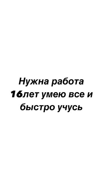 работа не полный рабочий день: Официант. Тажрыйбасыз