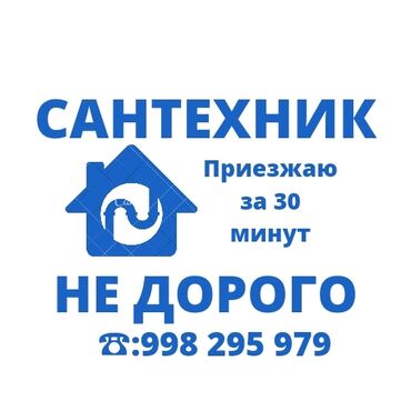 услуги сантехника и электрика ош: Сантехник сантехник сантехник сантехник сантехник сантехник сантехник