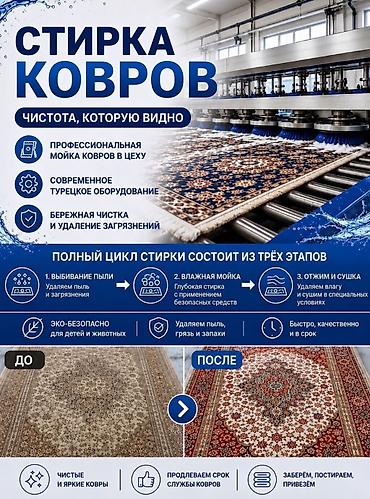 водяной коврик: Стирка ковров, | Палас, Ала-кийиз, Шырдак, Бесплатная доставка — 1