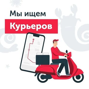 Курьеры: Требуется Автокурьер Подработка, Два через два, Премии, Старше 23 лет