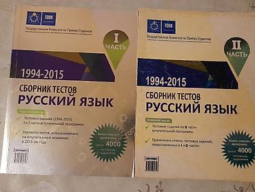 Məhsul: “Rus dili – Sınaq testləri toplusu (1994–2015)”, 2 cild 1ədədi lalafo.az -da Məhsul: “Rus dili – Sınaq testləri toplusu (1994–2015)”, 2 cild 1ədədi