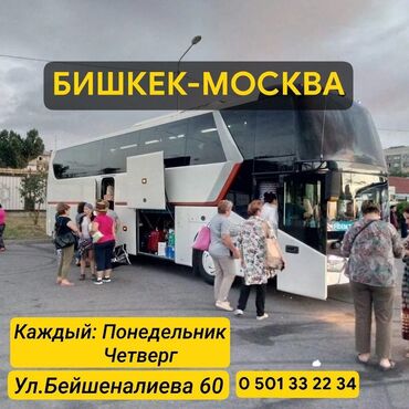 бишкек тюмень автобус номер телефона: Автобус | 55 мест