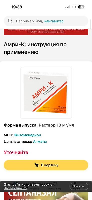 масляные: Амри-К (фитоменадион) — стерильный раствор для инъекций. - — 1